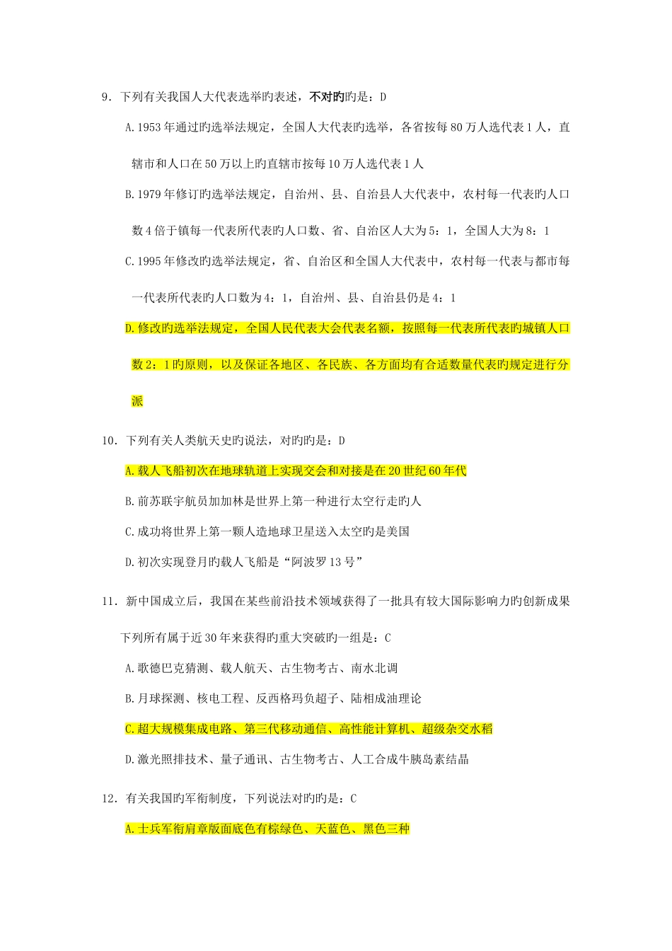 2025年国考行测真题及答案解析WORD材料_第3页