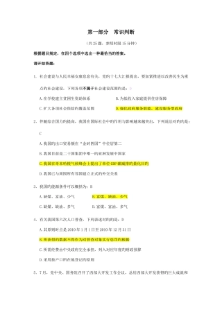 2025年国考行测真题及答案解析WORD材料