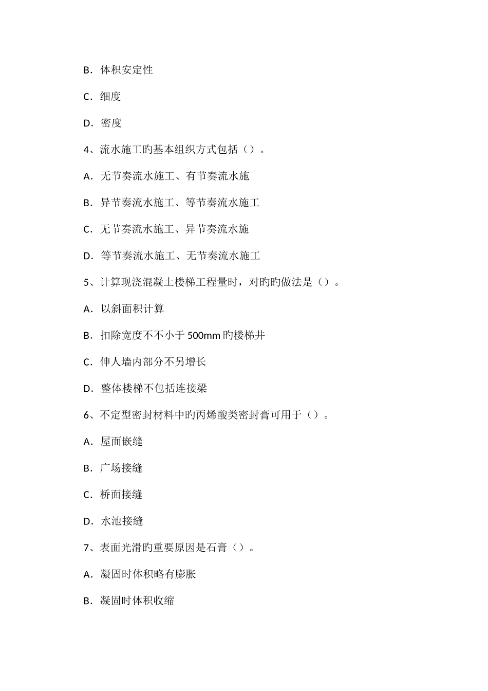 2025年上海上半年造价工程师造价管理工程寿命周期成本考试试卷_第2页