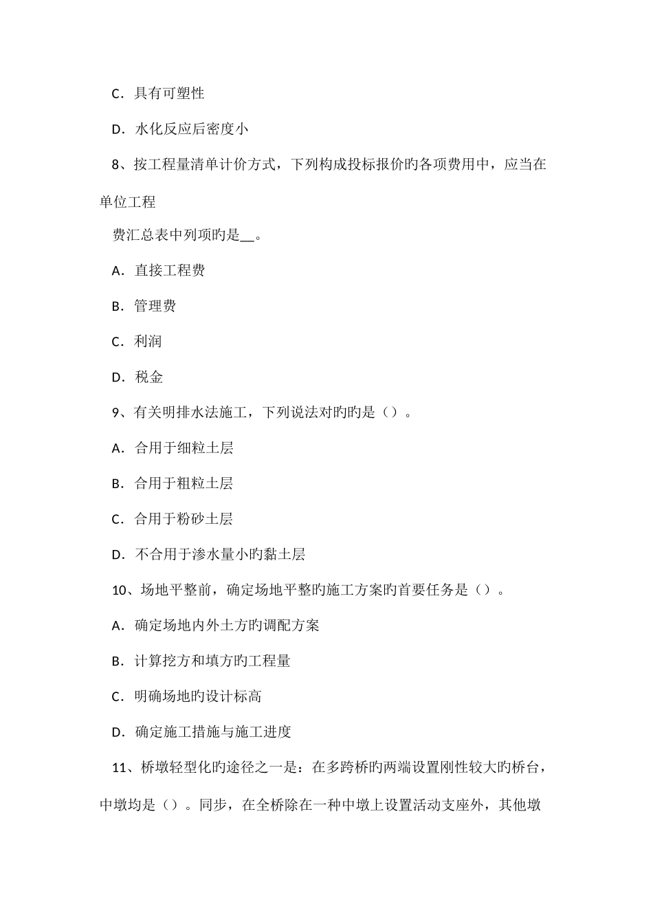2025年上海上半年造价工程师造价管理工程寿命周期成本考试试卷_第3页