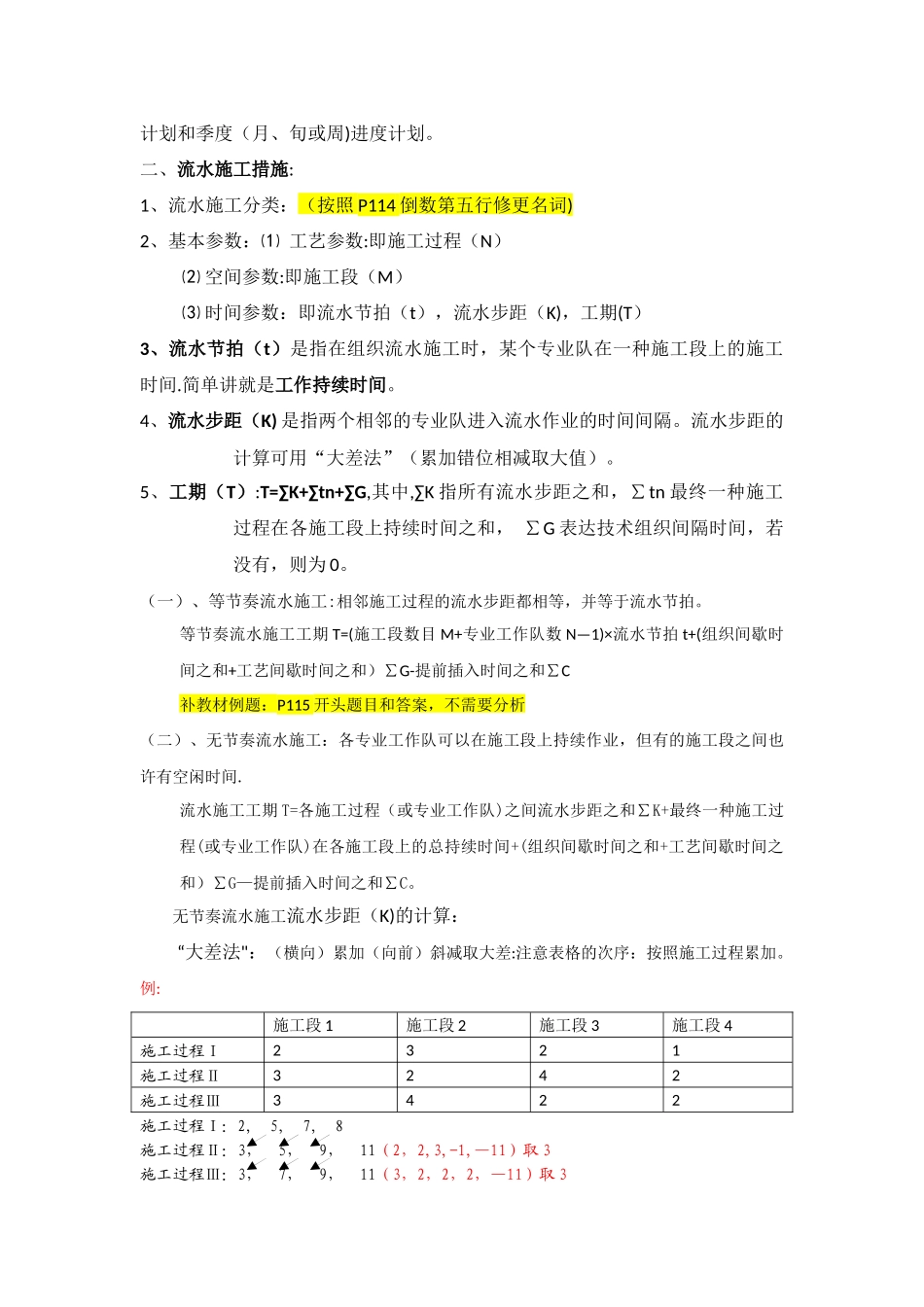 2025年二级建造师建筑实务专题模块一进度_第2页