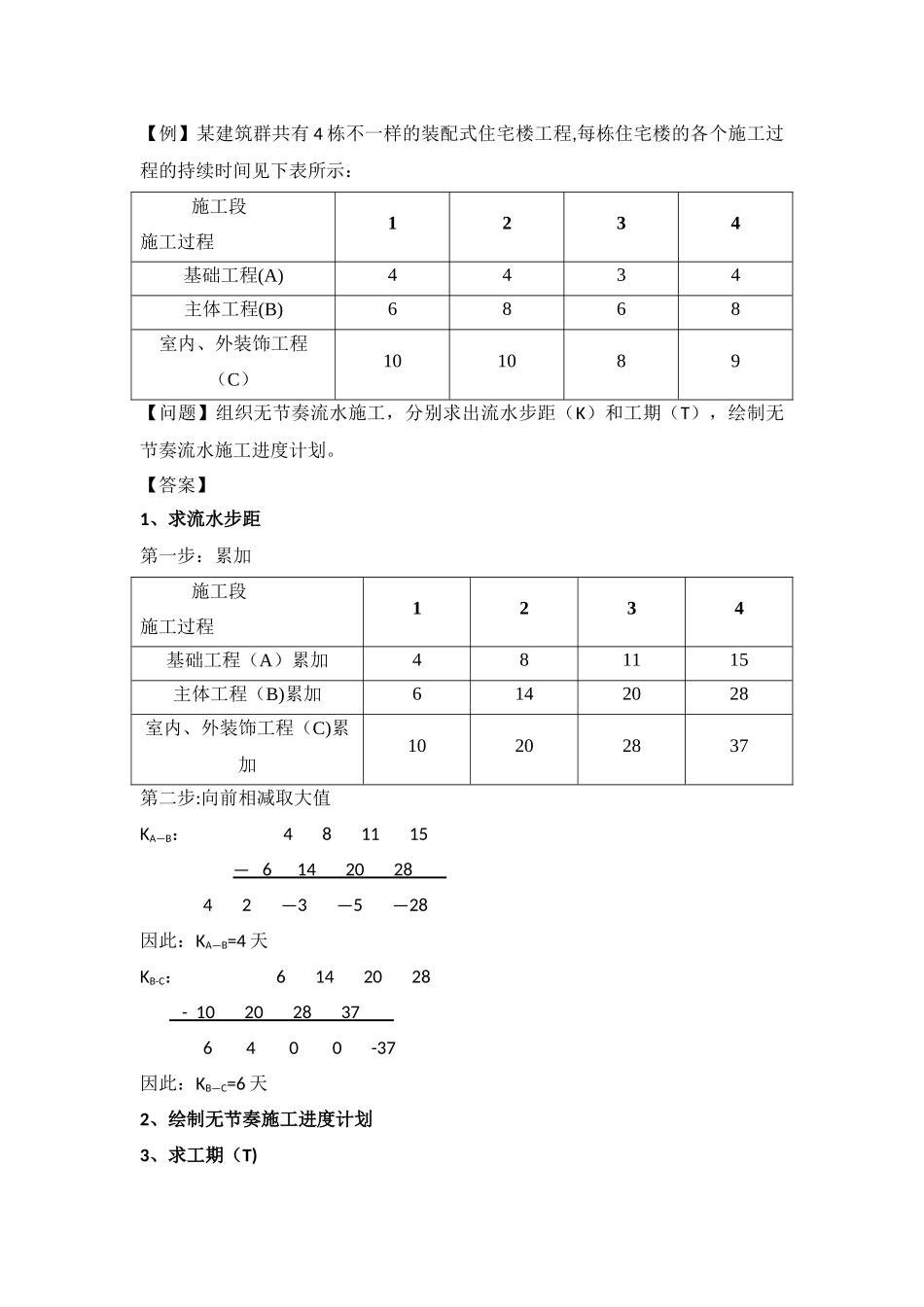 2025年二级建造师建筑实务专题模块一进度_第3页