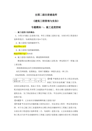2025年二级建造师建筑实务专题模块一进度