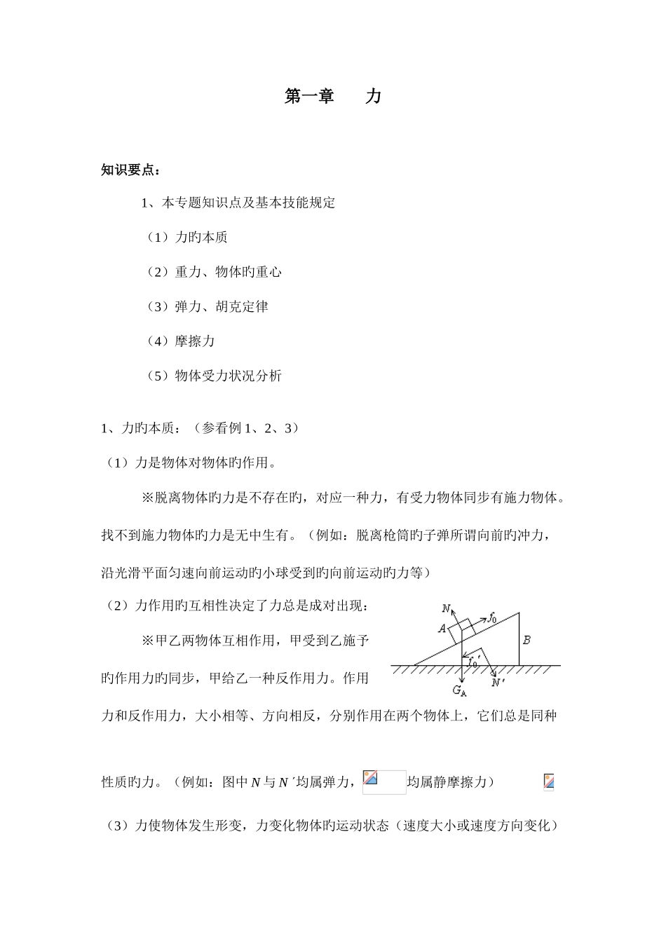 2025年高一物理数学必修一知识点总结大全_第1页