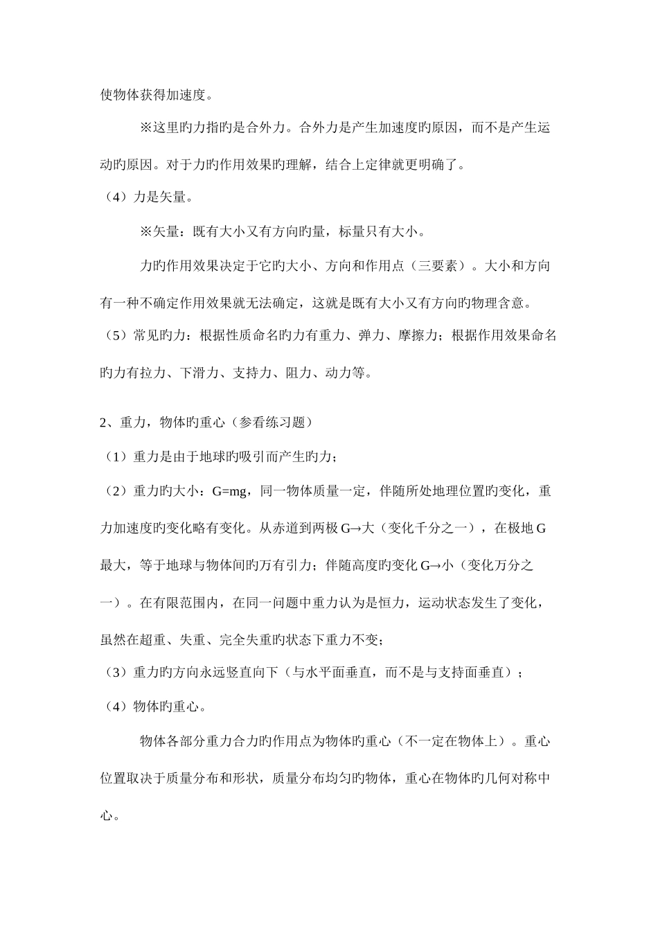 2025年高一物理数学必修一知识点总结大全_第2页