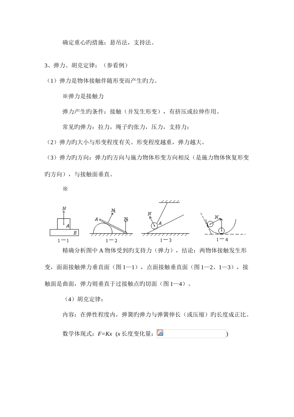 2025年高一物理数学必修一知识点总结大全_第3页