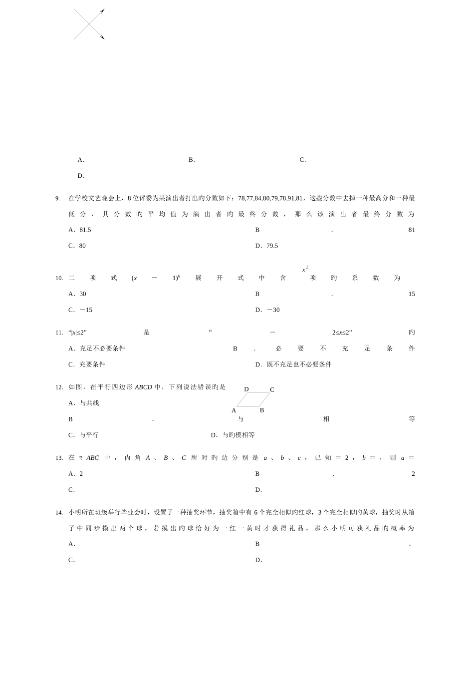 2025年四川省对口高职升学考试数学试题_第3页