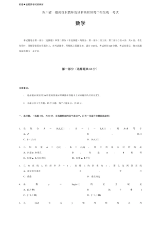 2025年四川省对口高职升学考试数学试题