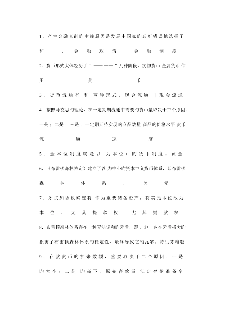 2025年金融基础知识形成性考核作业_第2页