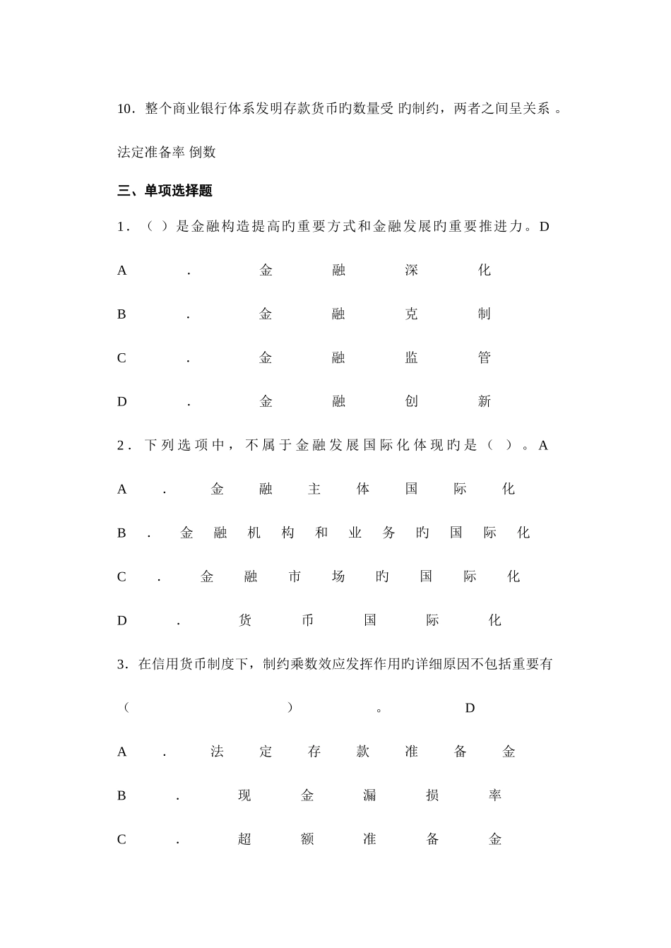2025年金融基础知识形成性考核作业_第3页