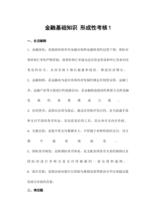 2025年金融基础知识形成性考核作业