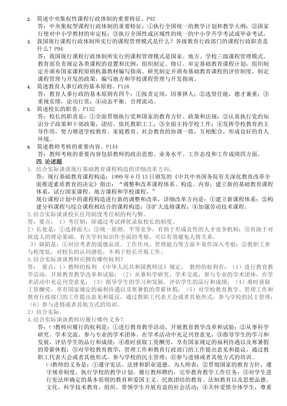 2025年《教育行政概论》形成性考核册及参考答案_第3页