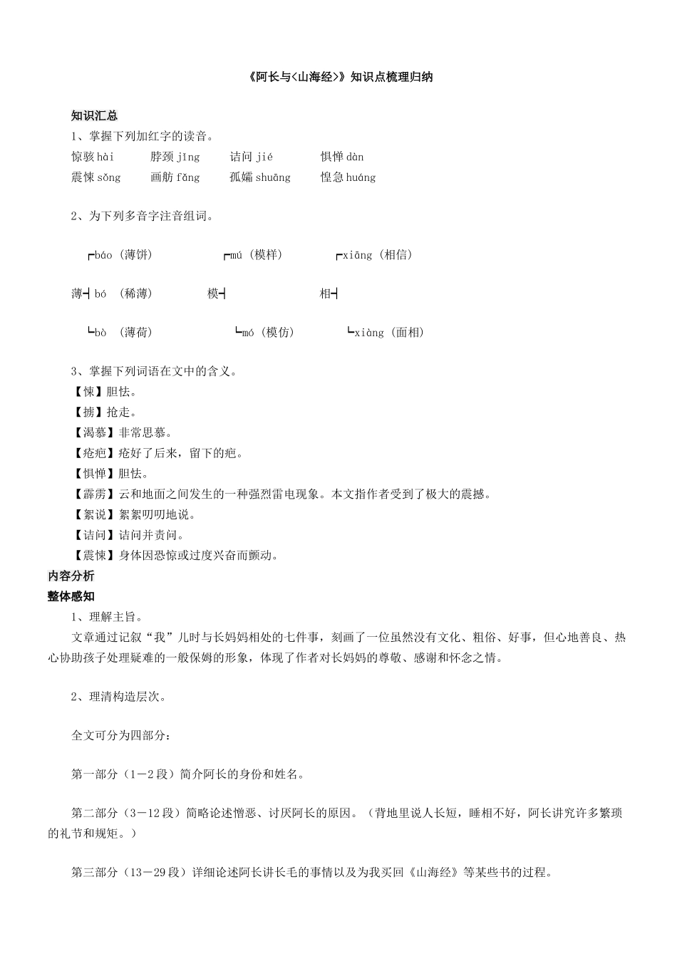 2025年《阿长与山海经》知识点梳理归纳.复习提纲说课讲解_第2页
