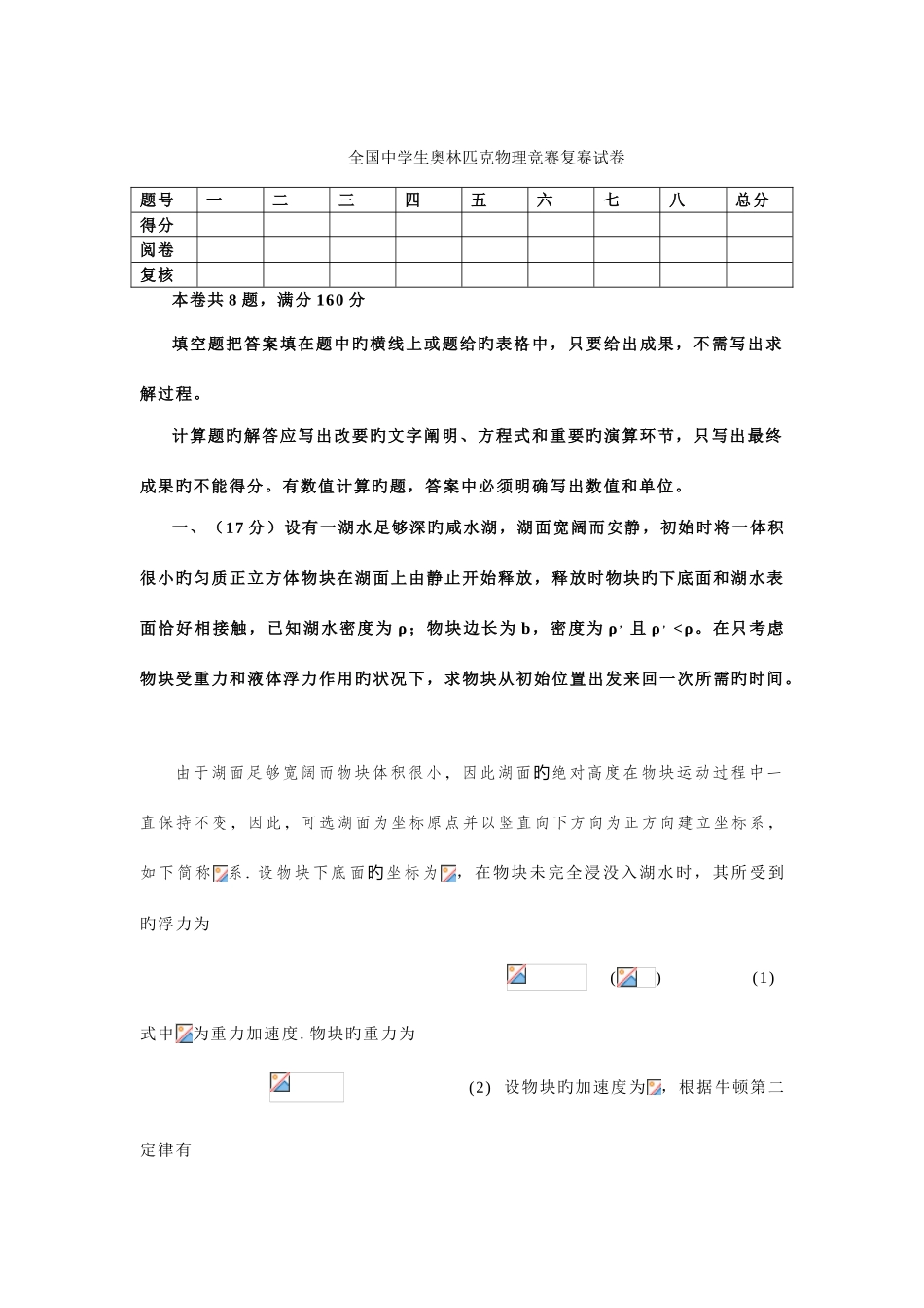 2025年全国中学生奥林匹克物理竞赛复赛试卷及答案_第1页