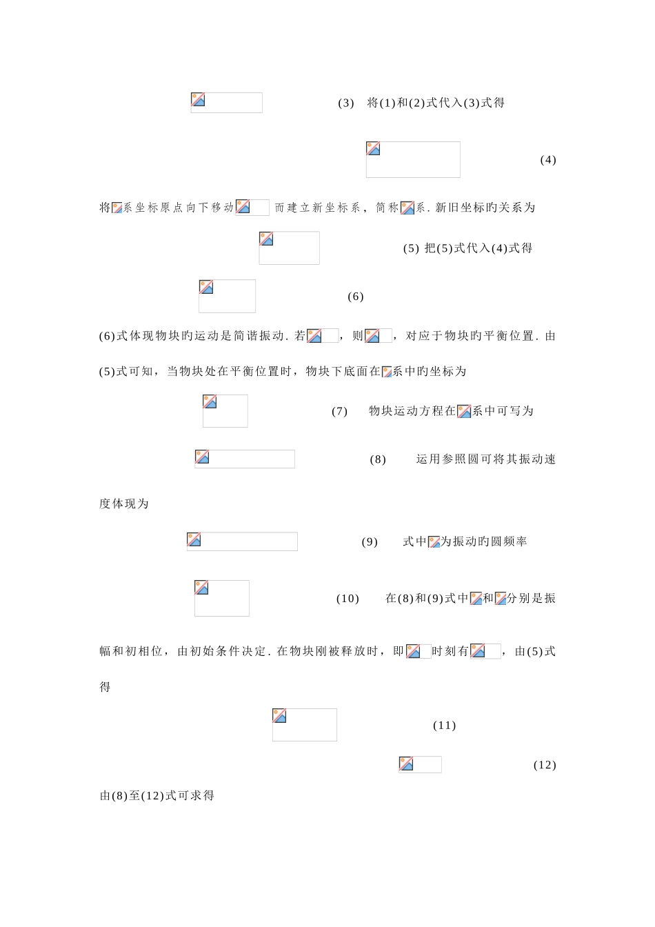 2025年全国中学生奥林匹克物理竞赛复赛试卷及答案_第2页
