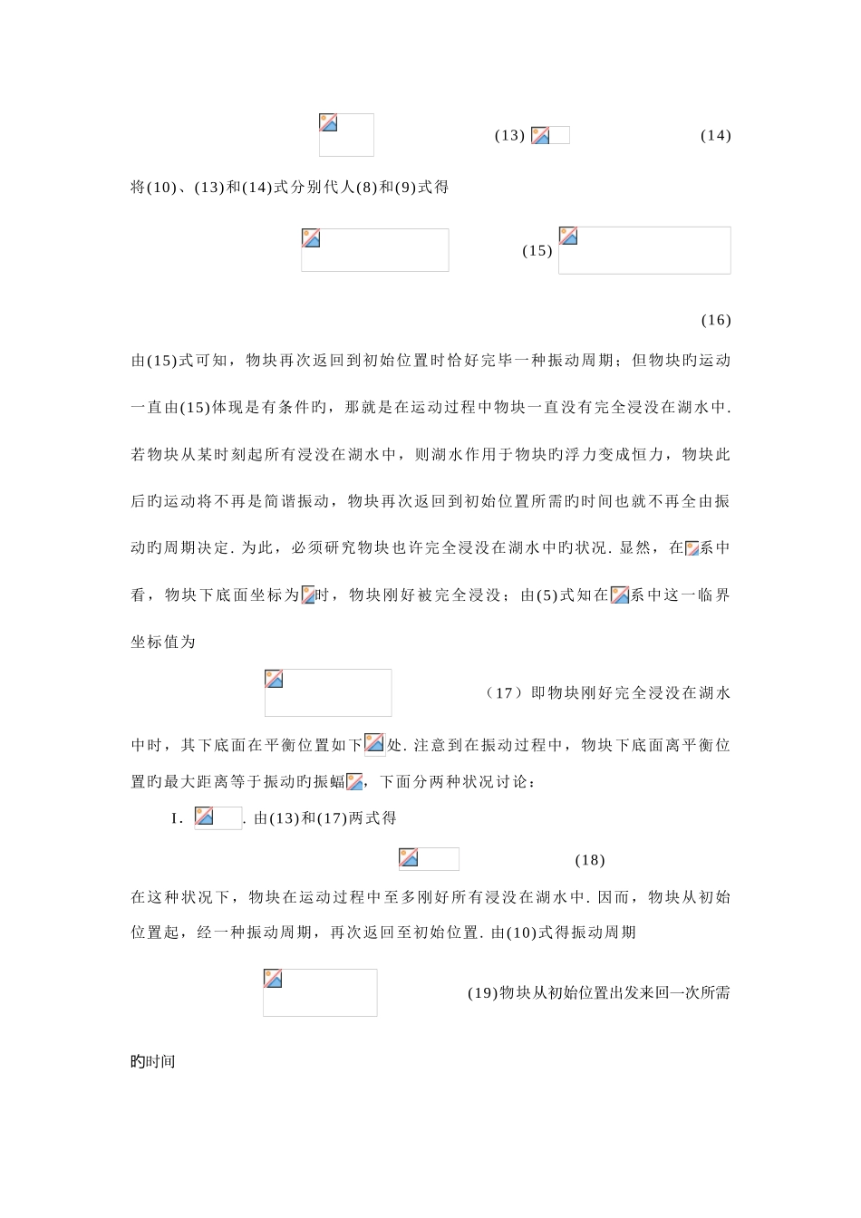 2025年全国中学生奥林匹克物理竞赛复赛试卷及答案_第3页
