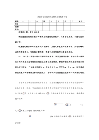 2025年全国中学生奥林匹克物理竞赛复赛试卷及答案