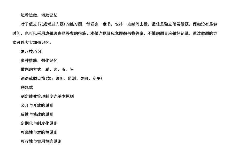 2025年三级人力资源管理师考试备考技巧_第2页