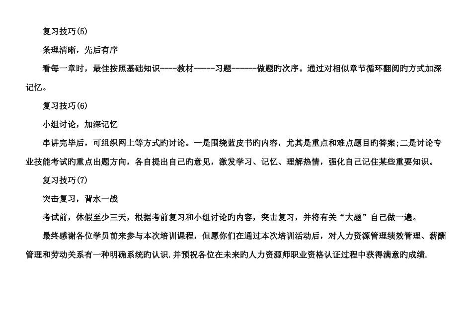 2025年三级人力资源管理师考试备考技巧_第3页