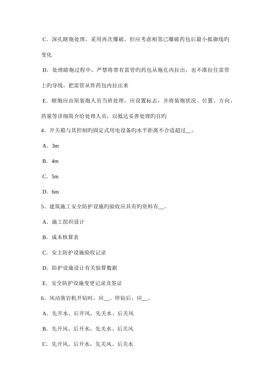 2025年陕西省上半年安全员C证考核考试试题_第2页