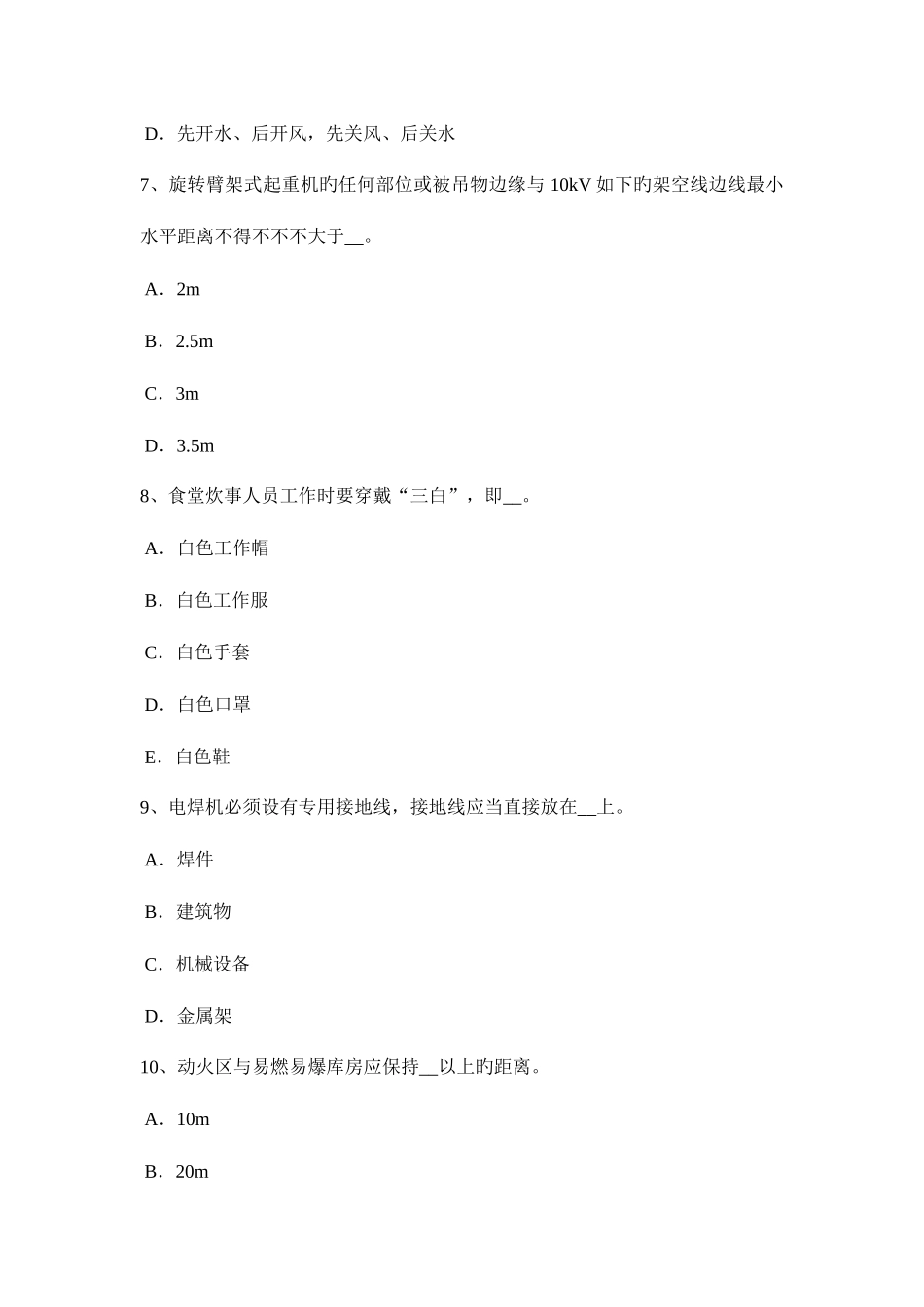 2025年陕西省上半年安全员C证考核考试试题_第3页
