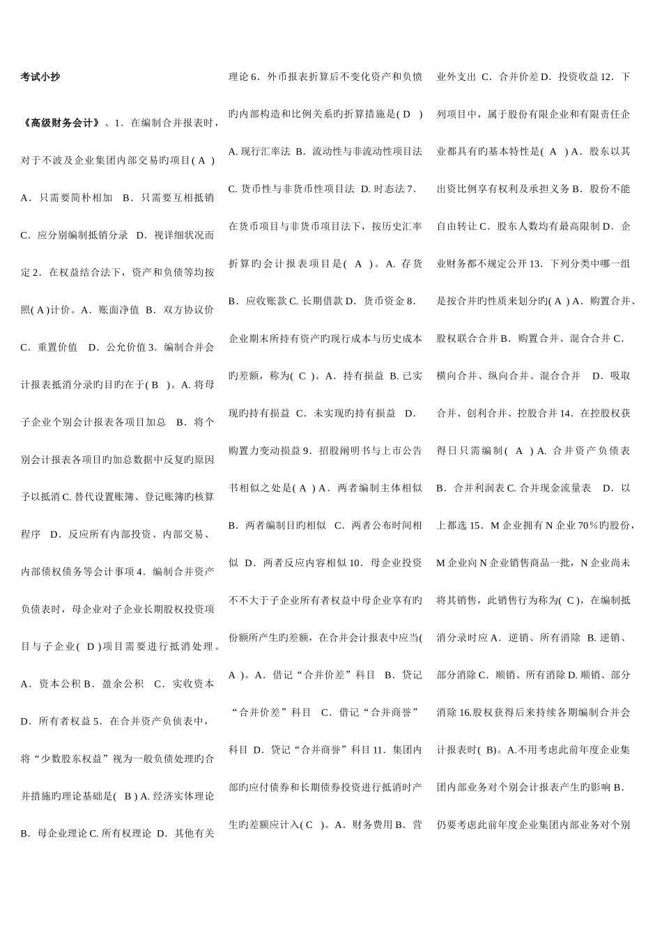 2025年高级财务会计考试考点版_第1页