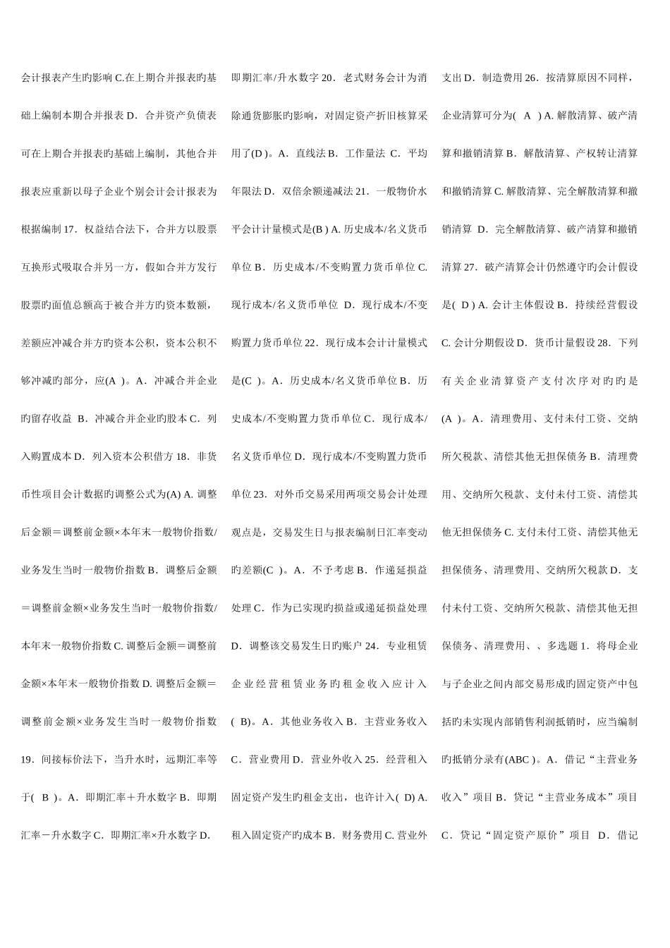 2025年高级财务会计考试考点版_第2页