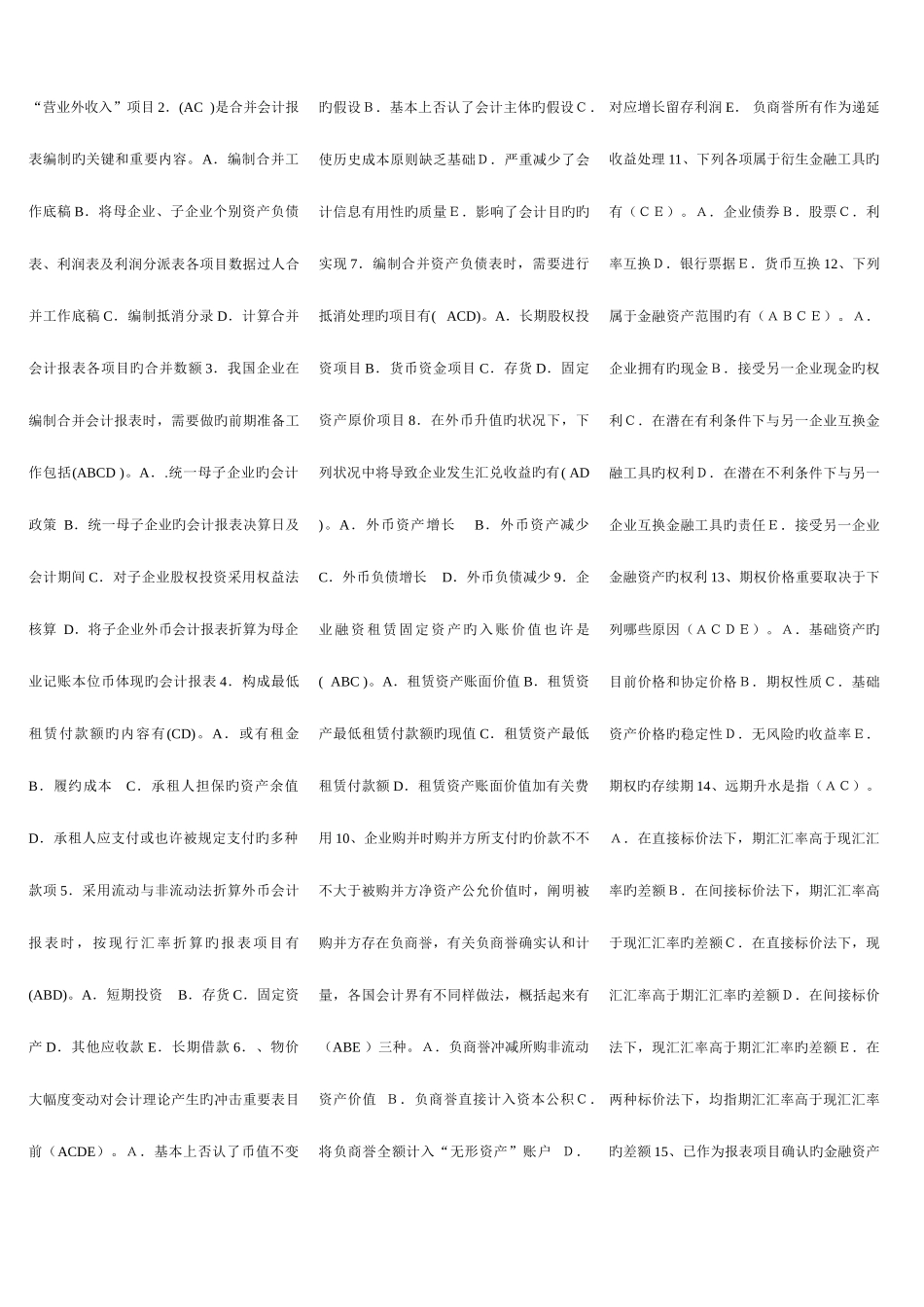 2025年高级财务会计考试考点版_第3页