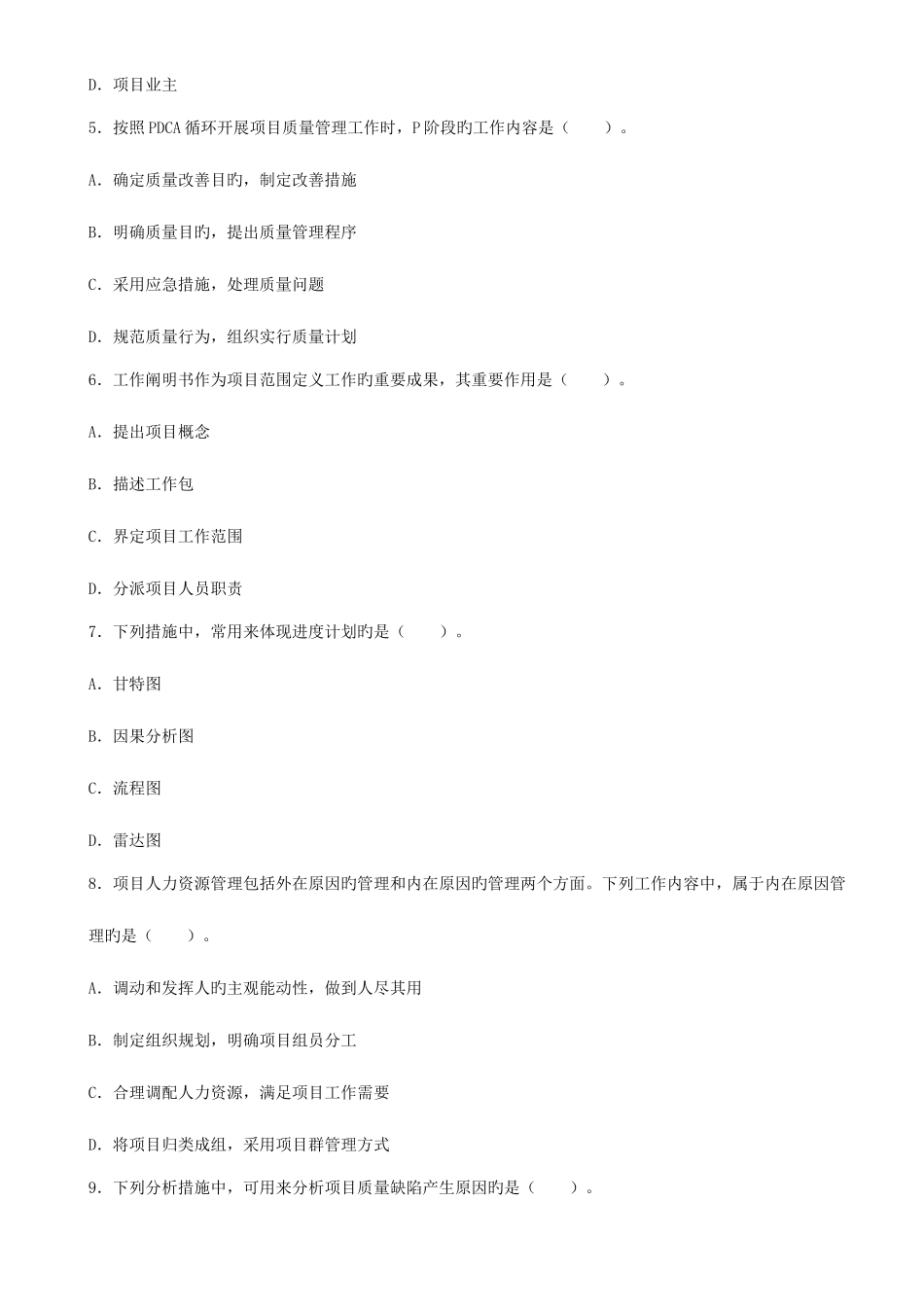 2025年项目管理与招标采购真题及答案_第2页