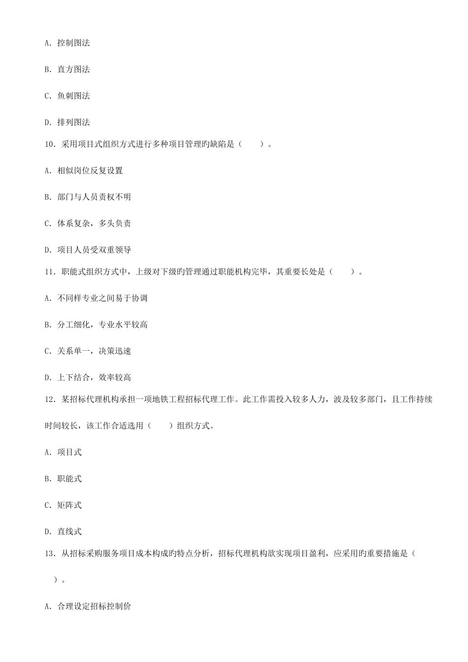 2025年项目管理与招标采购真题及答案_第3页