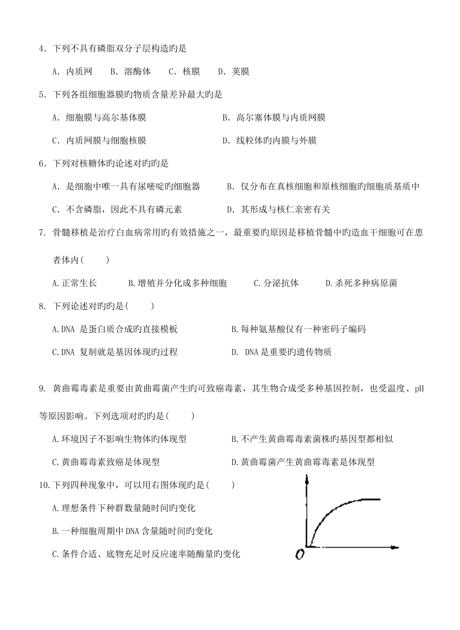 2025年高一生物竞赛试题及答案_第2页