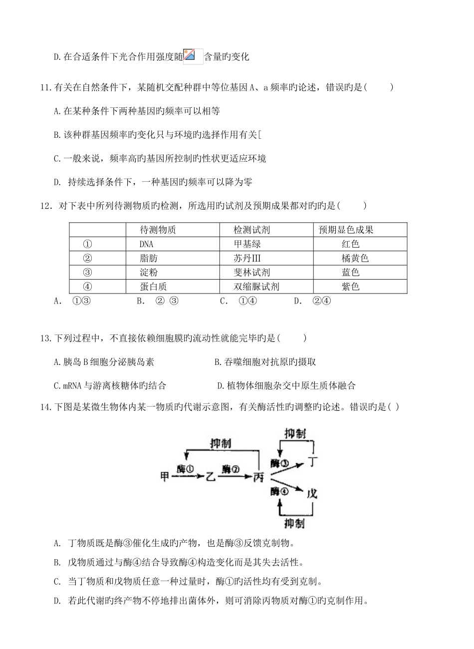 2025年高一生物竞赛试题及答案_第3页
