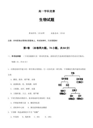 2025年高一生物竞赛试题及答案