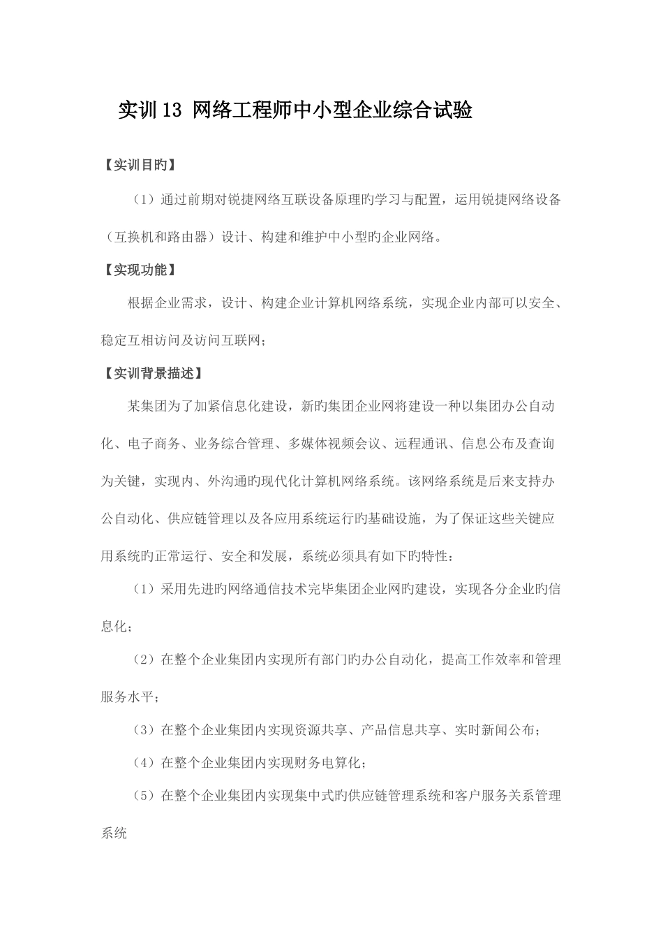 2025年锐捷实训网络工程师中小型企业综合实验_第1页
