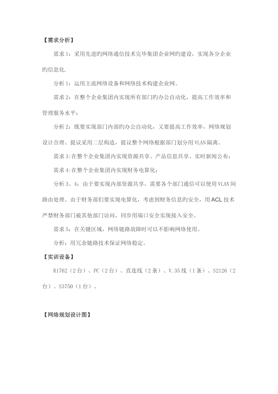 2025年锐捷实训网络工程师中小型企业综合实验_第2页