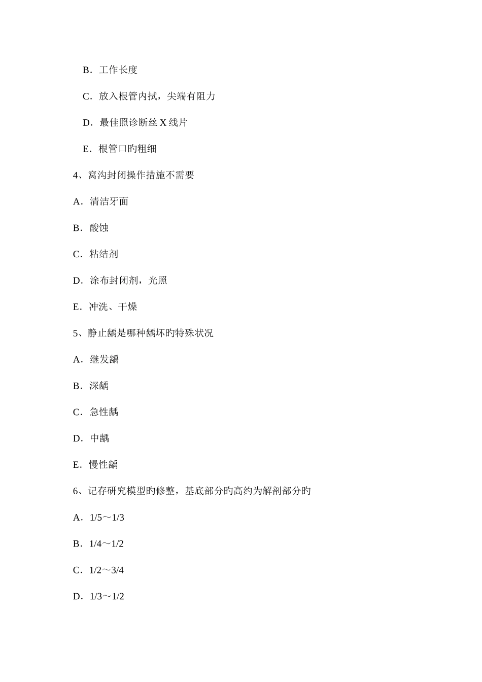 2025年下半年云南省高级口腔主治医师口腔医学基础知识考试试卷_第2页