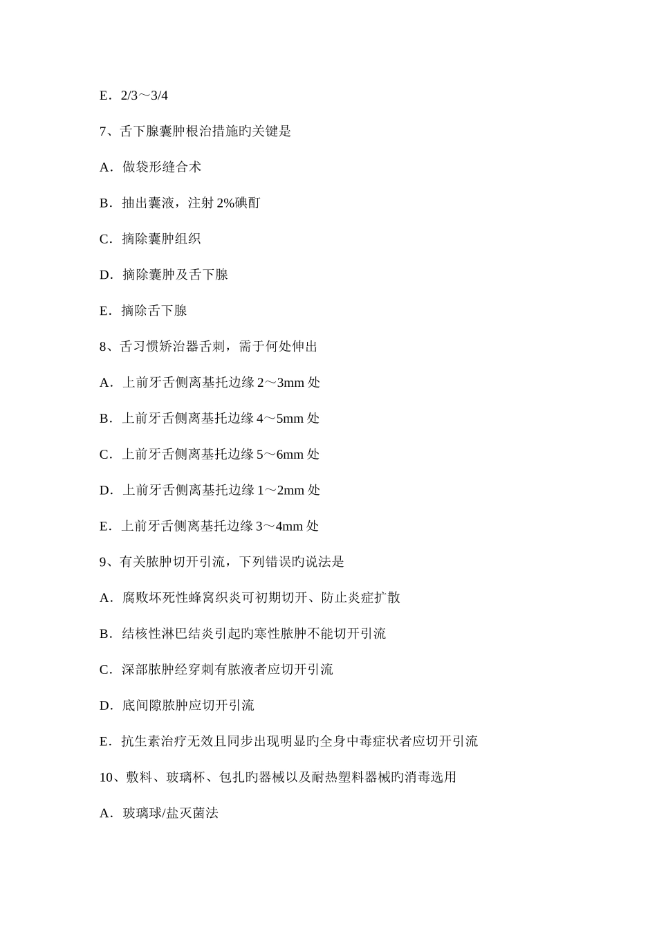 2025年下半年云南省高级口腔主治医师口腔医学基础知识考试试卷_第3页
