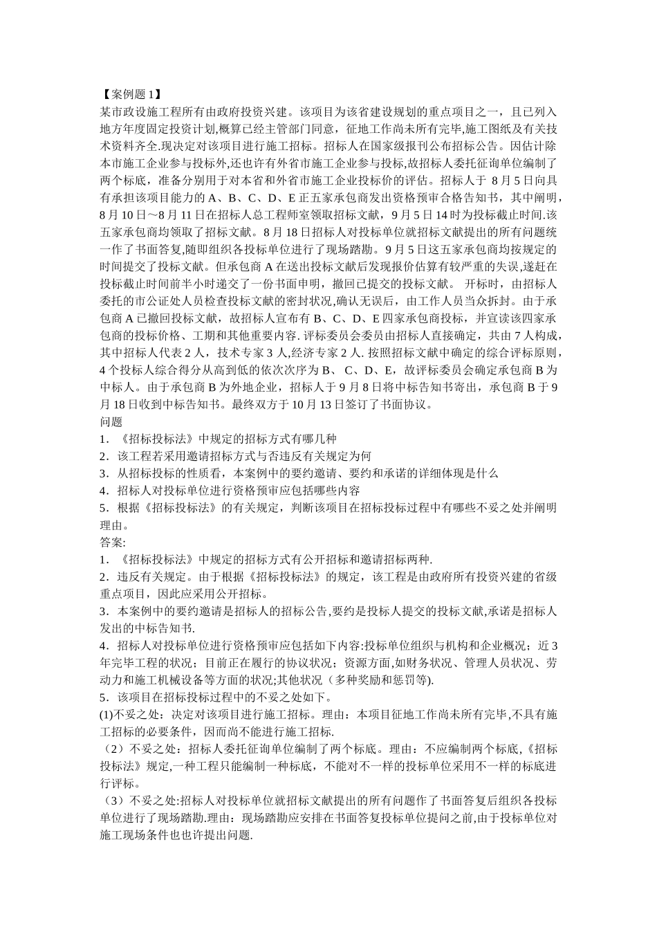 2025年二级建造师市政工程实务案例近十年常考类型汇总_第1页