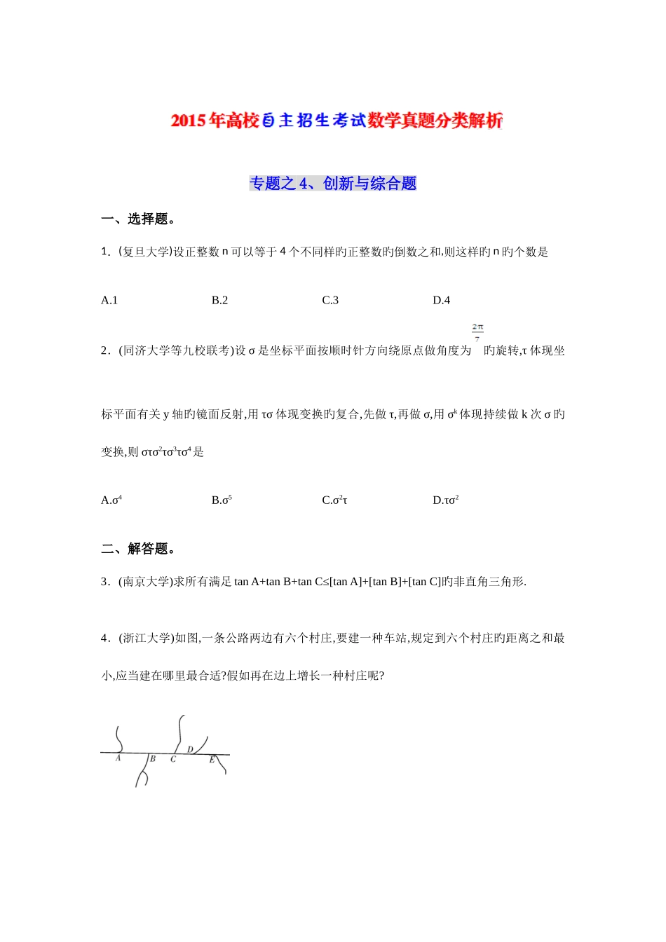 2025年高校自主招生考试数学真题分类解析之创新与综合题_第1页