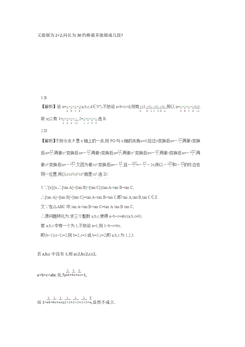 2025年高校自主招生考试数学真题分类解析之创新与综合题_第3页