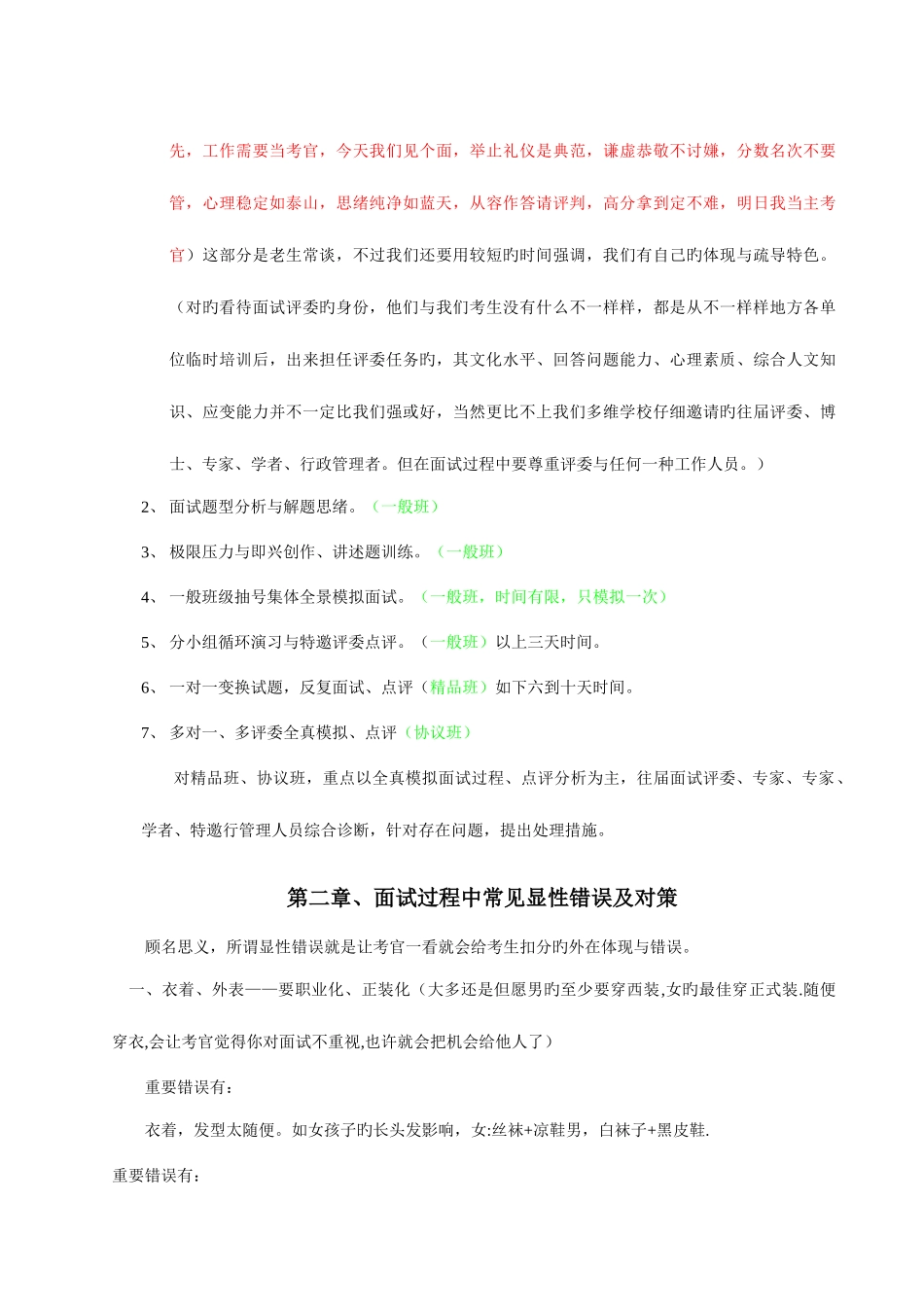 2025年面试常见错误及纠正策略_第3页