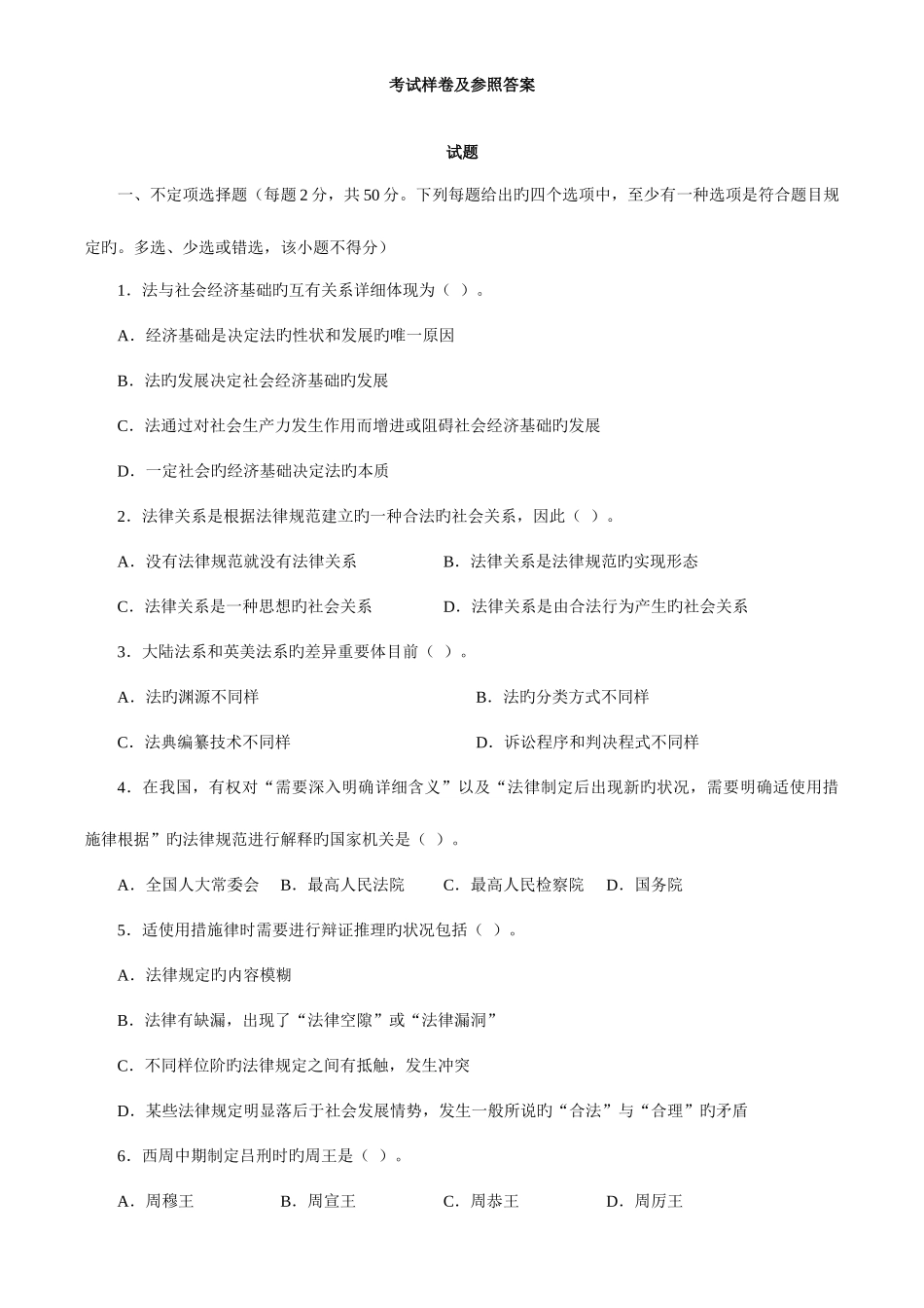 2025年同等学力人员申请硕士学位法学考试样卷及参考答案_第1页