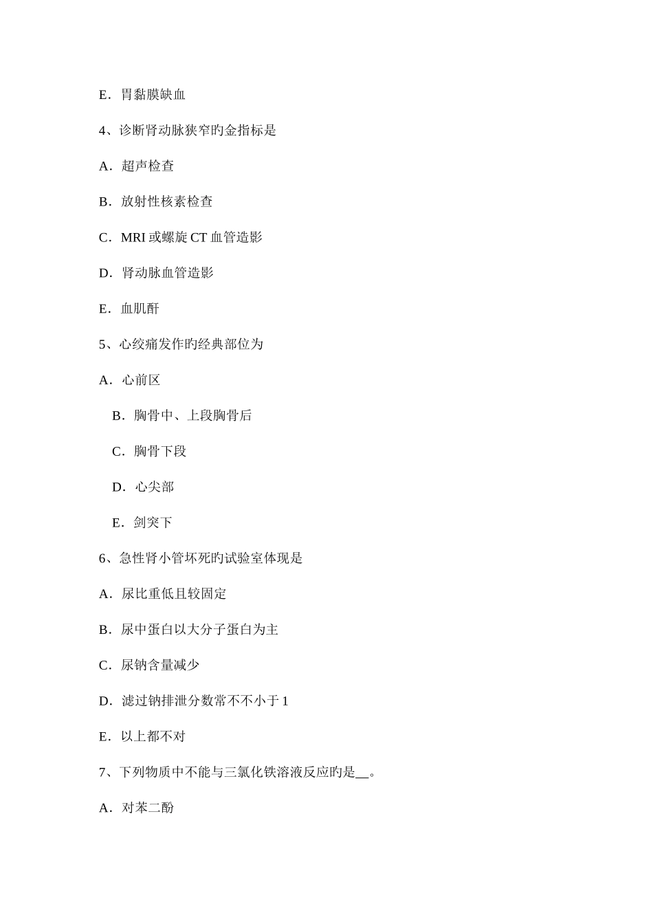 2025年重庆省主治医师心内科师考试试卷_第2页