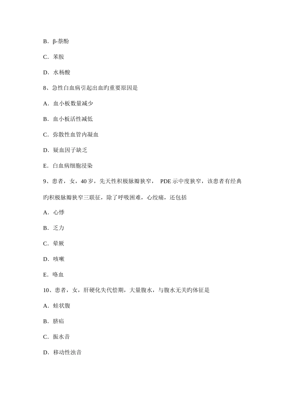 2025年重庆省主治医师心内科师考试试卷_第3页