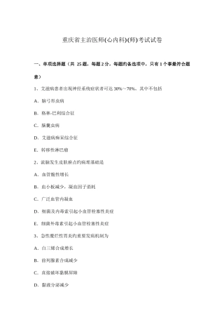 2025年重庆省主治医师心内科师考试试卷
