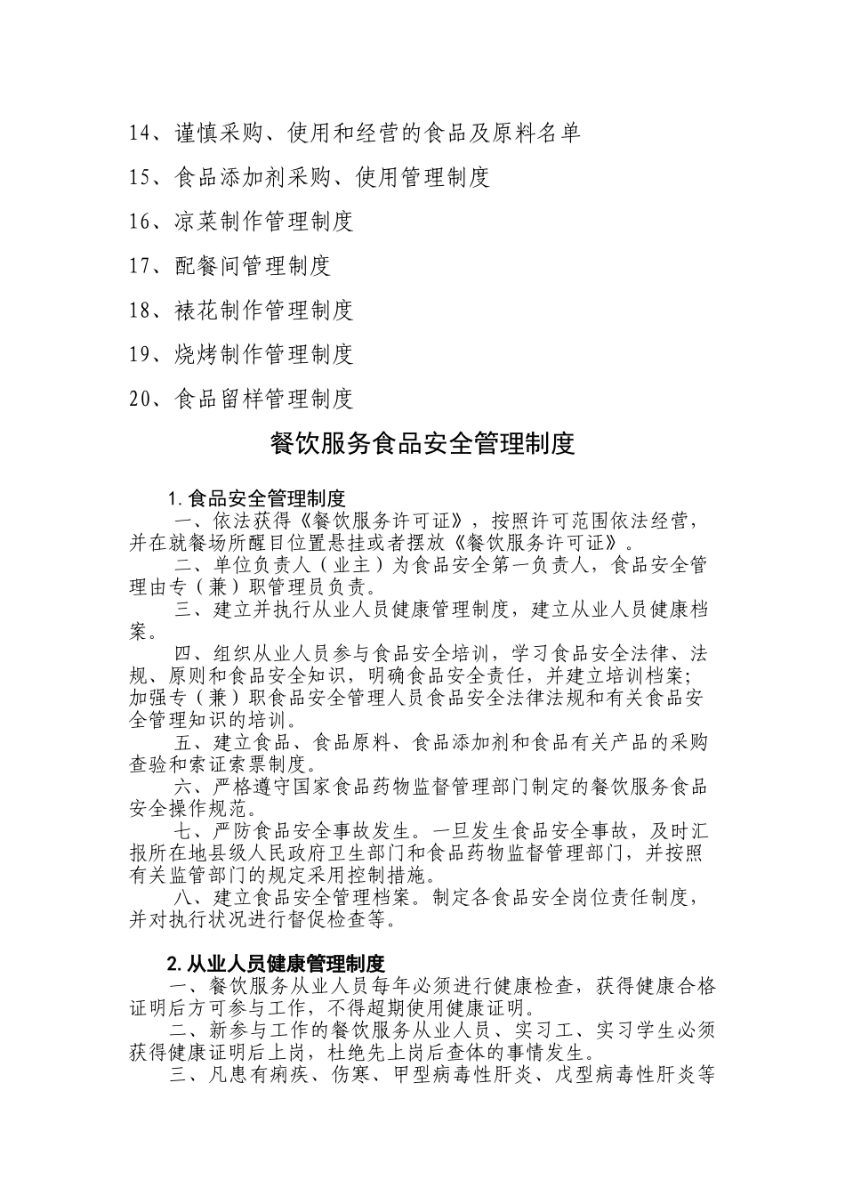 2025年全套食品安全管理制度_第2页