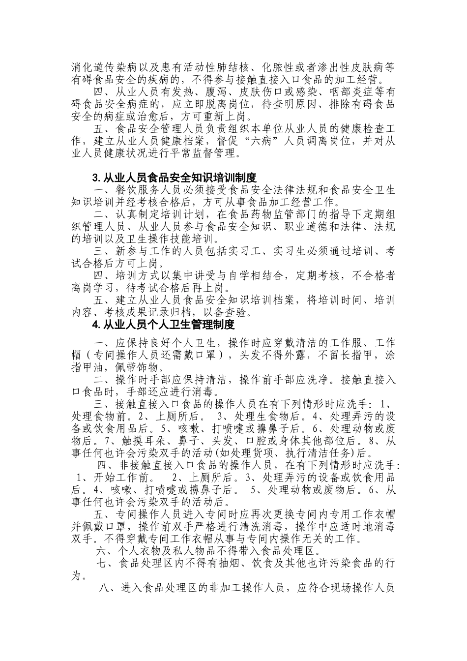 2025年全套食品安全管理制度_第3页