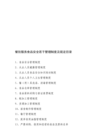 2025年全套食品安全管理制度