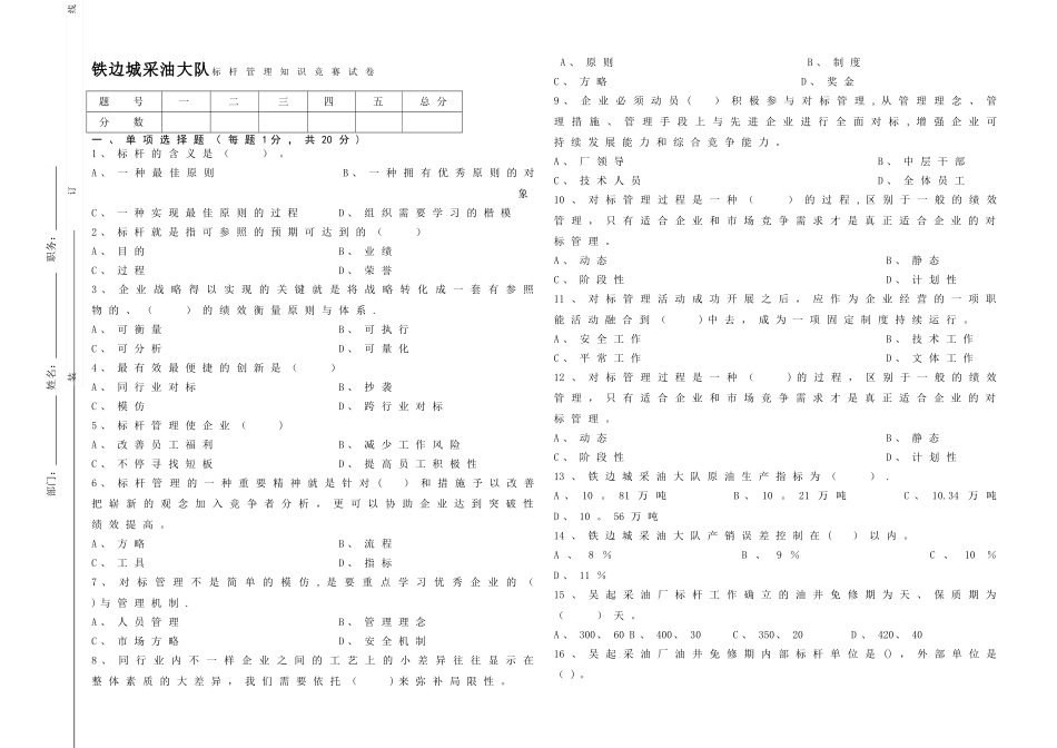 2025年标杆管理知识竞赛试题_第1页