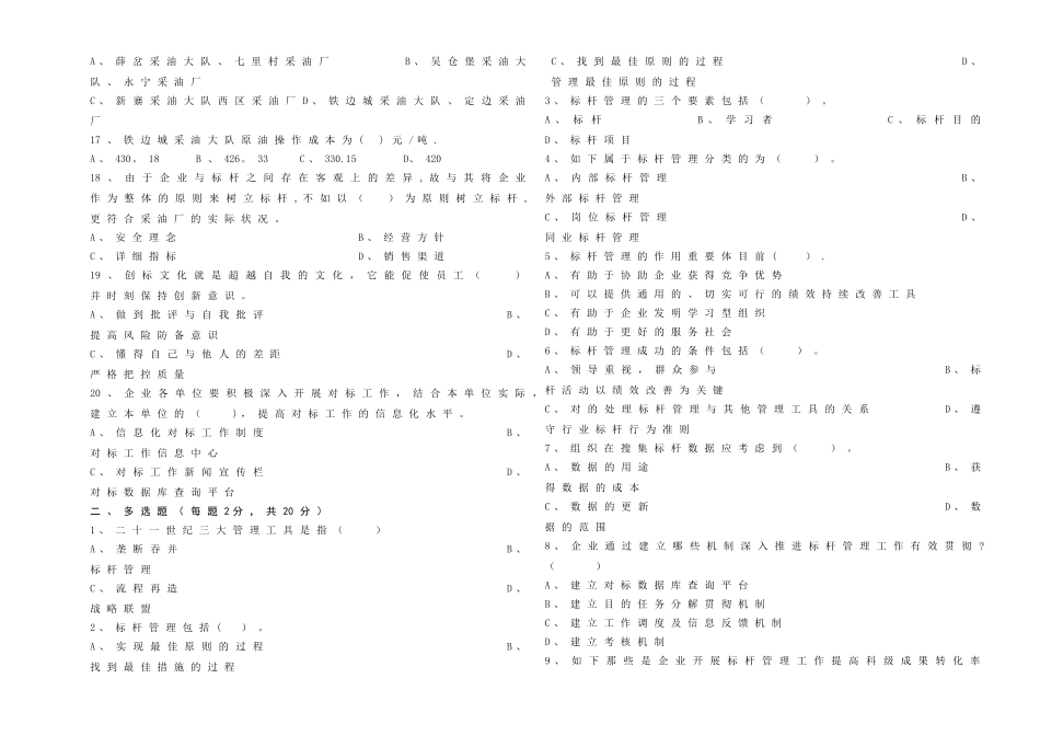 2025年标杆管理知识竞赛试题_第2页